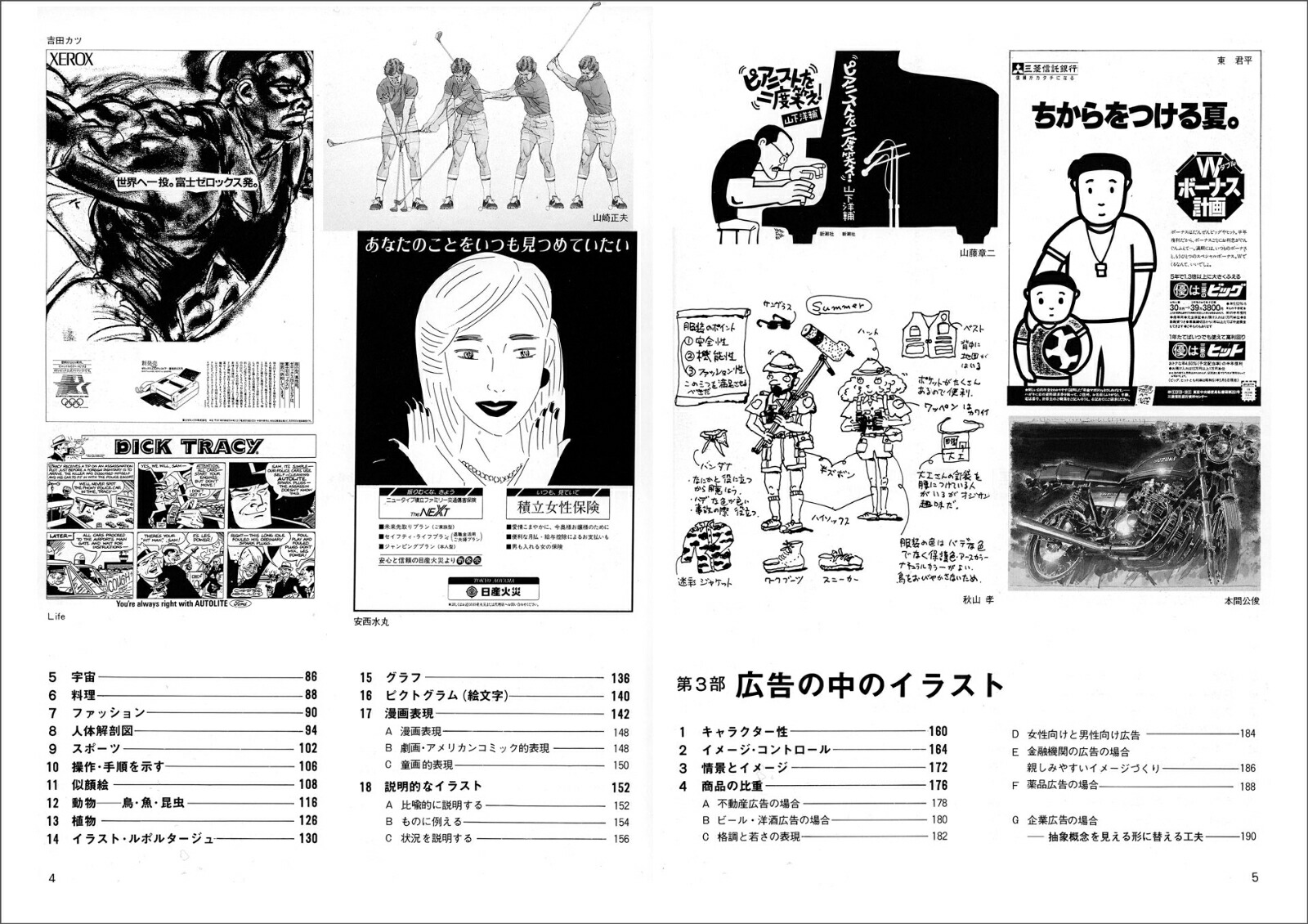 楽天ブックス イラスト事典 Part 1 ジャンル 媒体編 視覚デザイン研究所 本