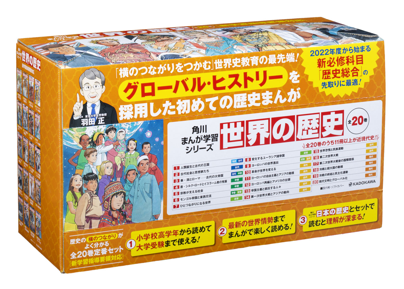 角川まんが学習シリーズ 世界の歴史 全20巻定番セット [ 羽田 正 ]