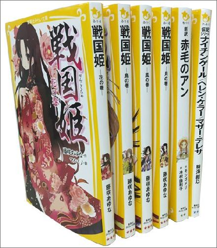 楽天ブックス: はじめての歴史（女の子向け）6冊セット - 9784083219627 : 本