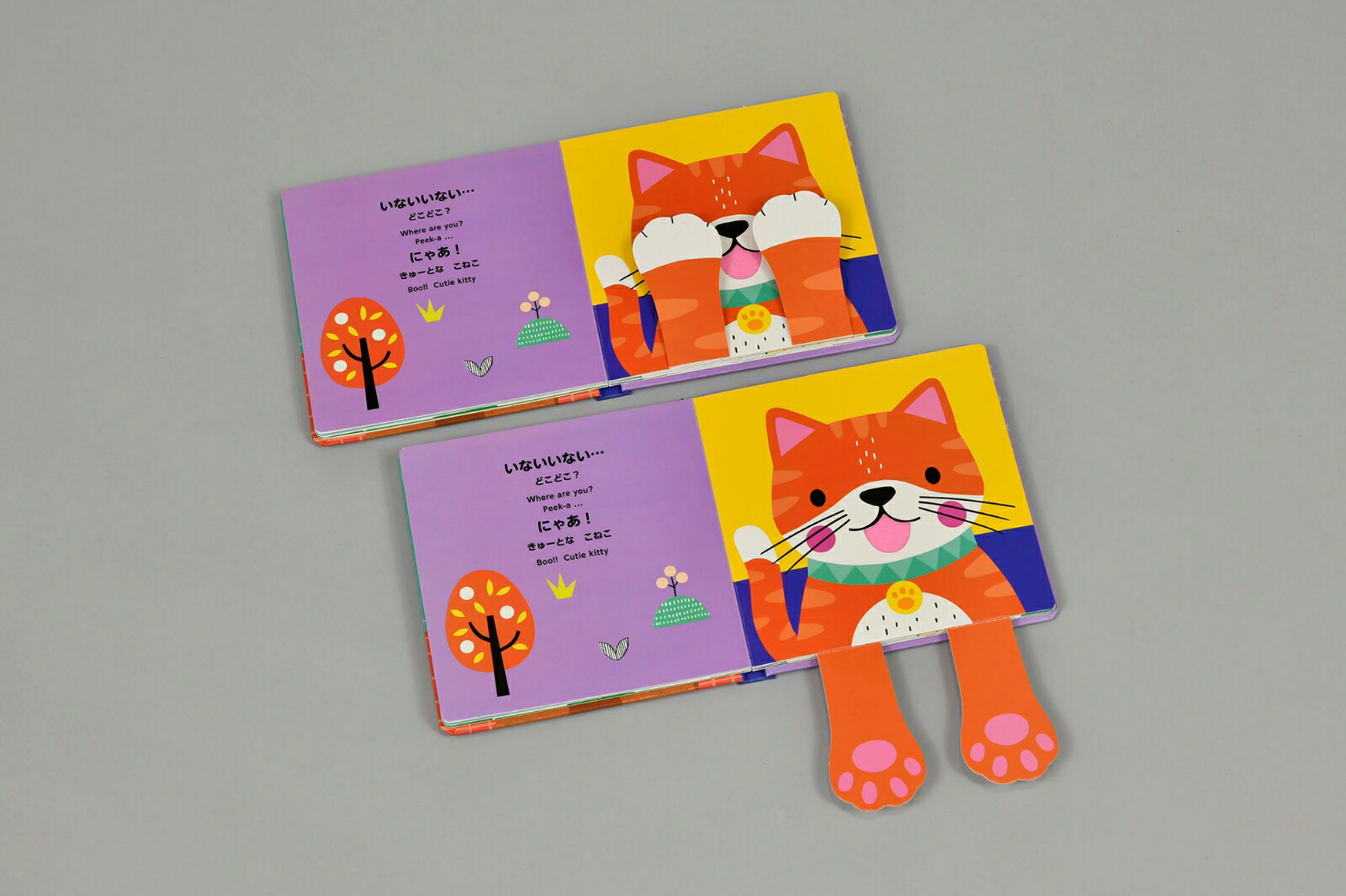 いないいない・・・ばあ！！かわいいペット[ニック・アックランド]