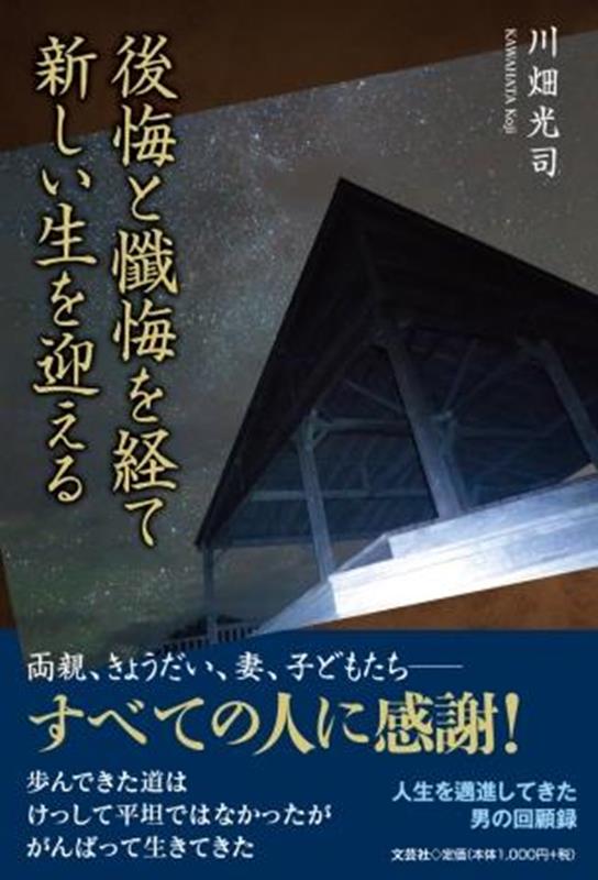 後悔と懺悔を経て新しい生を迎える