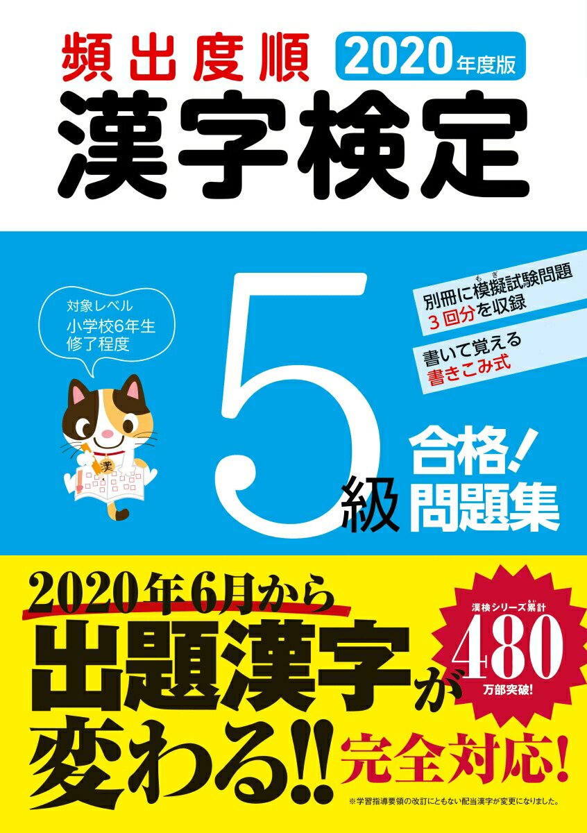 楽天ブックス 年度版 頻出度順 漢字検定5級 合格 問題集 受験研究会 本