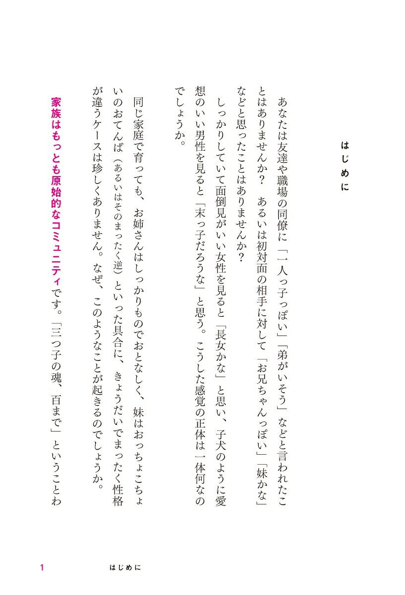 楽天ブックス 不機嫌な長男 長女 無責任な末っ子たち きょうだい型 性格分析 コミュニケーション 五百田達成の話し方シリーズ きょうだい型 性格分析 コミュニケーション 五百田 達成 本