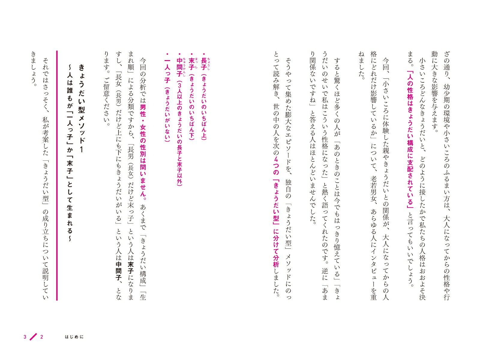 楽天ブックス 不機嫌な長男 長女 無責任な末っ子たち きょうだい型 性格分析 コミュニケーション 五百田達成の話し方シリーズ きょうだい型 性格分析 コミュニケーション 五百田 達成 本