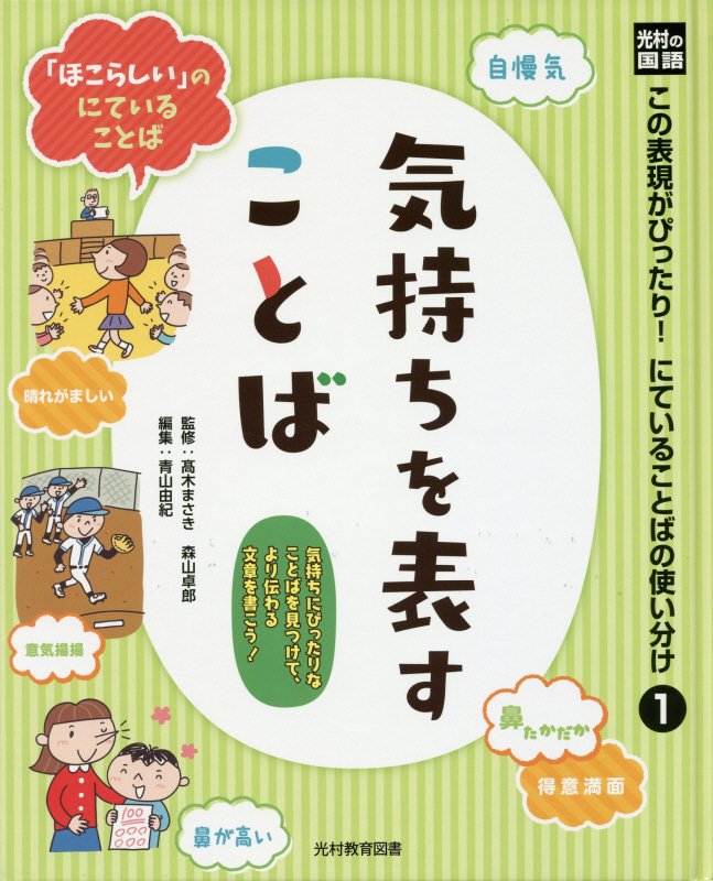 楽天ブックス 光村の国語この表現がぴったり にていることばの使い分け 1 青山由紀 本