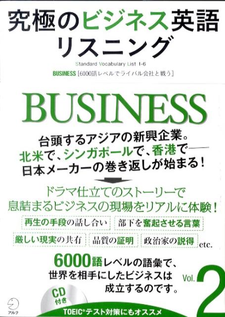 楽天ブックス 究極のビジネス英語リスニング Vol 2 本