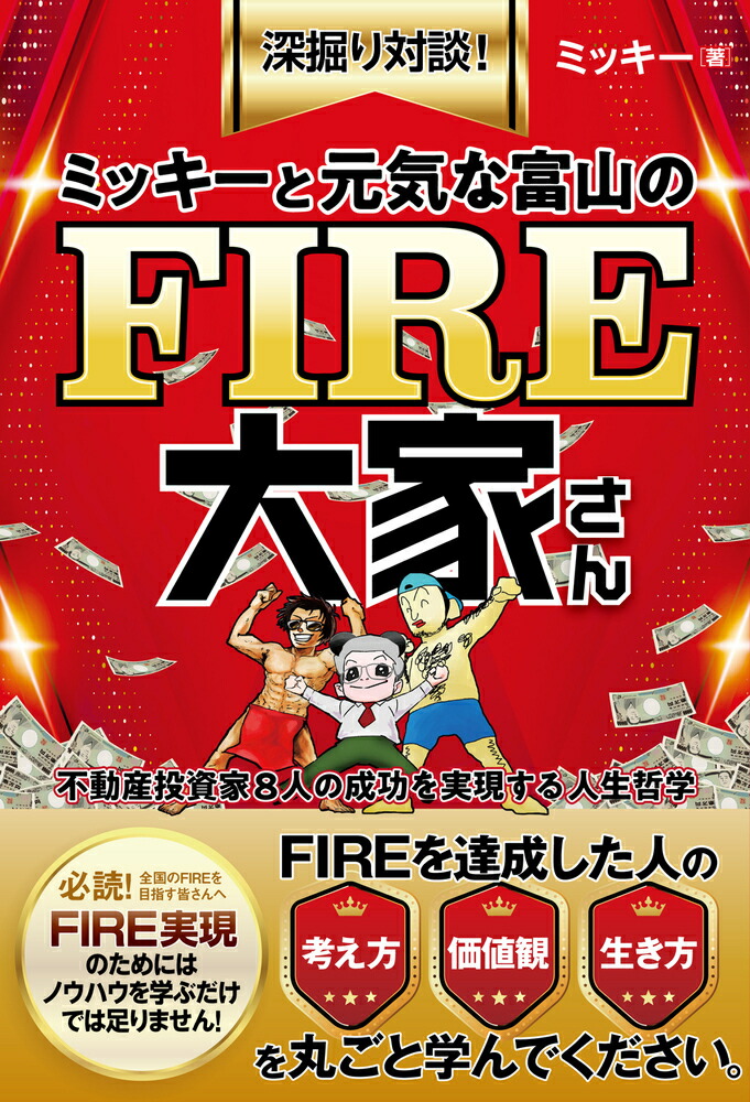 �ߥå����ȸ������ٻ���FIRE��Ȥ�����ư������8�ͤ�������¸��������ů��[�ߥå���]