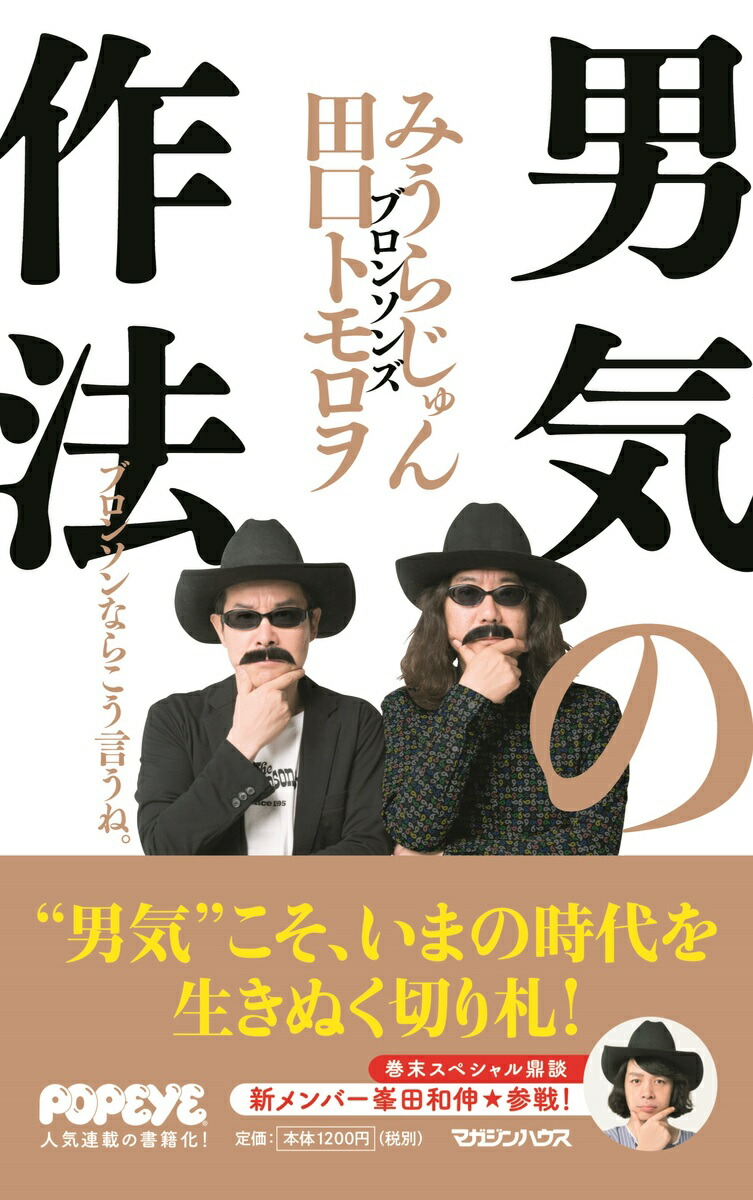 楽天ブックス 男気の作法 ブロンソンならこう言うね みうらじゅん 本