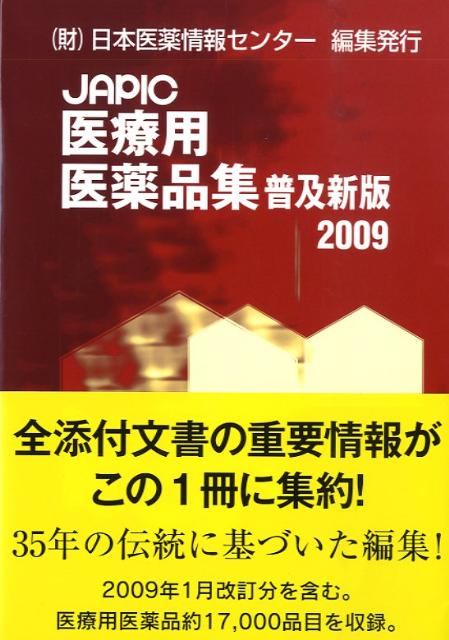 日本の医薬品構造式集2023 【限定製作】 - 健康・医学
