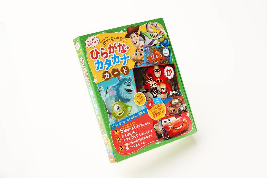 楽天ブックス たっぷりあそべる ピクサーの なかまたち ひらがな カタカナカード 講談社 本