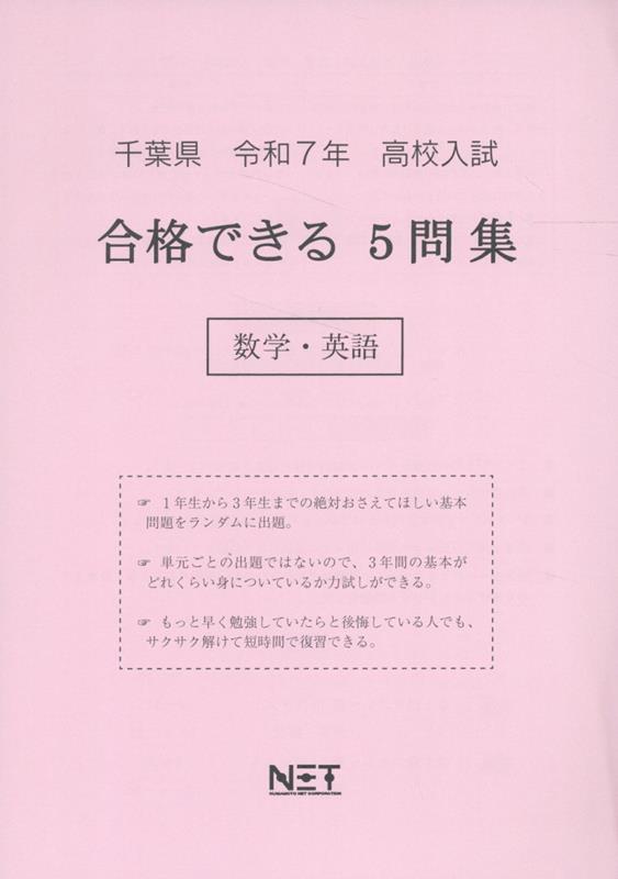 塾専用 中3 千葉県立 入試直前 予想演習 5回 国語/英語/数学/理科/社会 改訂四/六/八版 未使用品 030M5D 塾専用 中3 千葉県立 入試直前 予想演習 5回 国語/英語/数学
