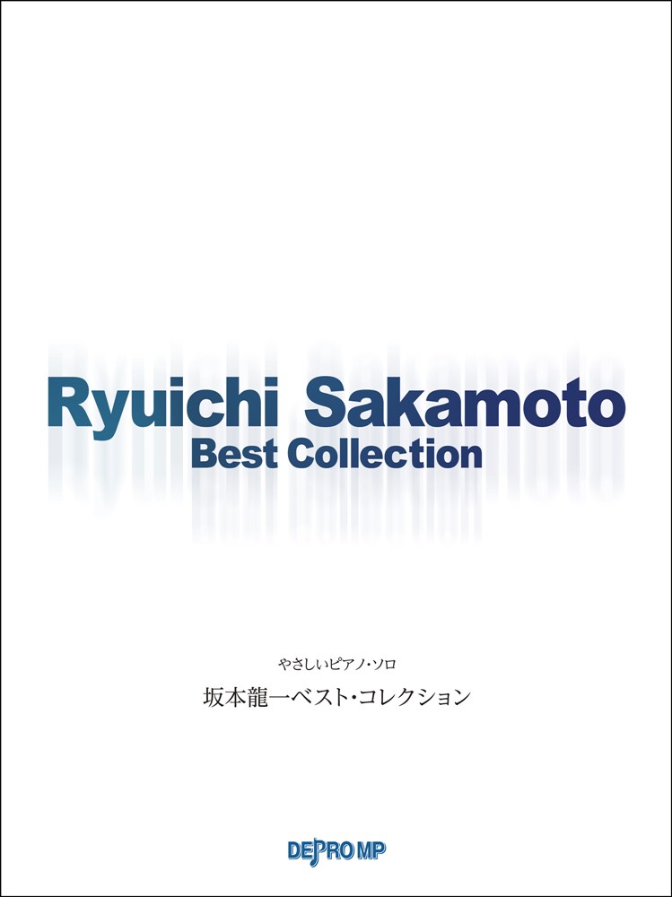 楽天ブックス: 坂本龍一ベスト・コレクション - デプロMP