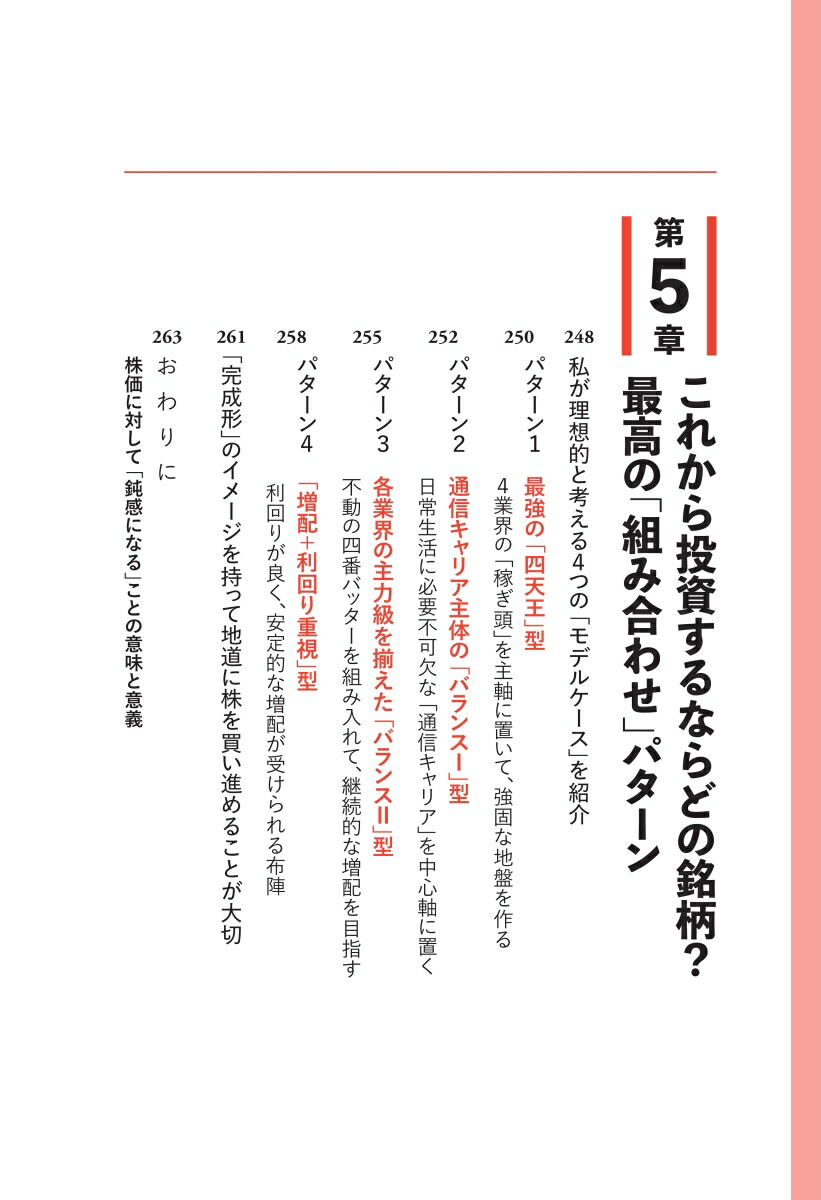 新NISAで始める！年間240万円の配当金が入ってくる究極の株式投資[配当太郎]