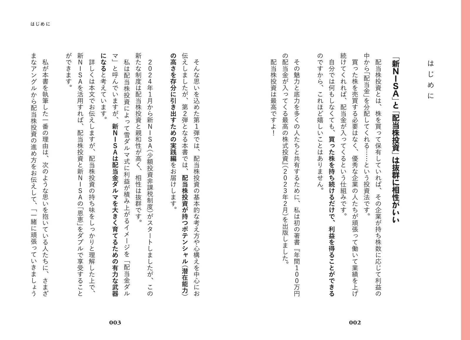 新NISAで始める！年間240万円の配当金が入ってくる究極の株式投資[配当太郎]