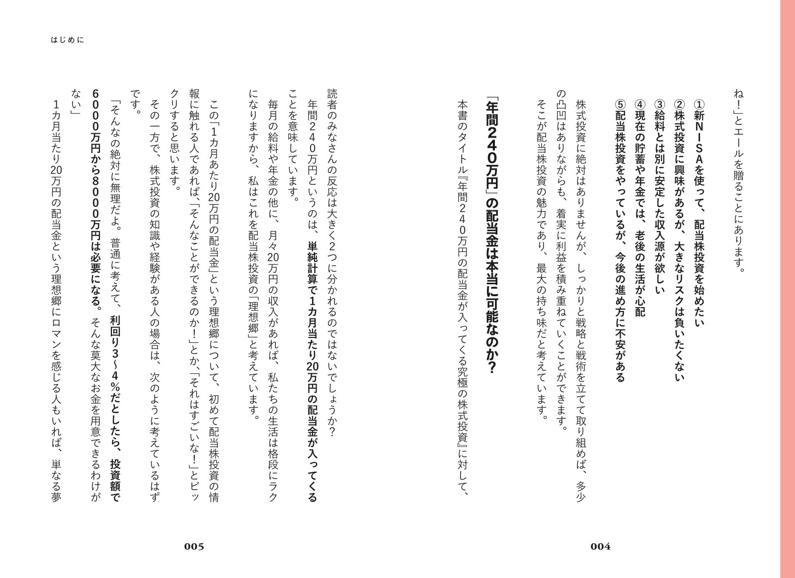 新NISAで始める！年間240万円の配当金が入ってくる究極の株式投資[配当太郎]