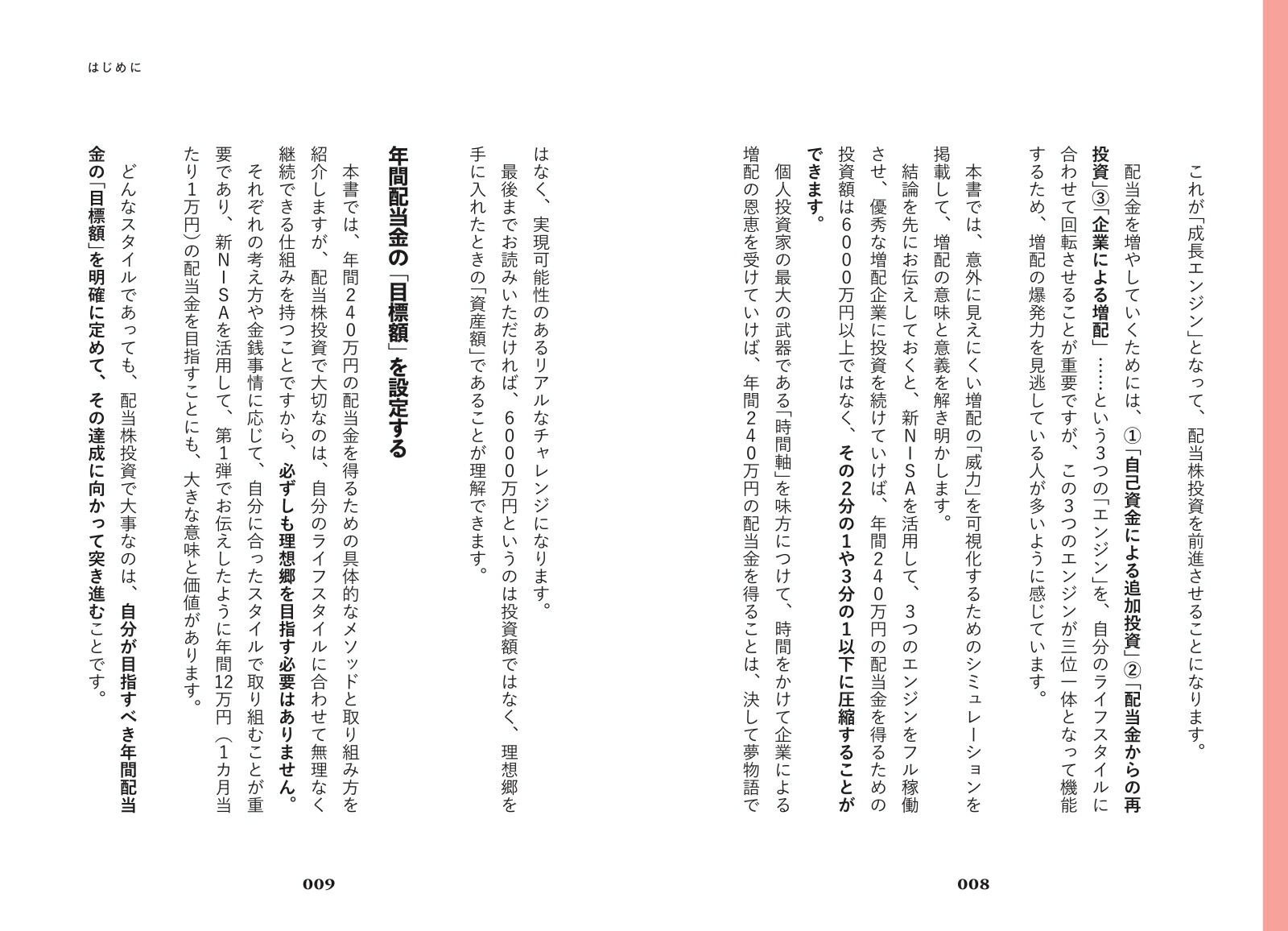 新NISAで始める！年間240万円の配当金が入ってくる究極の株式投資[配当太郎]