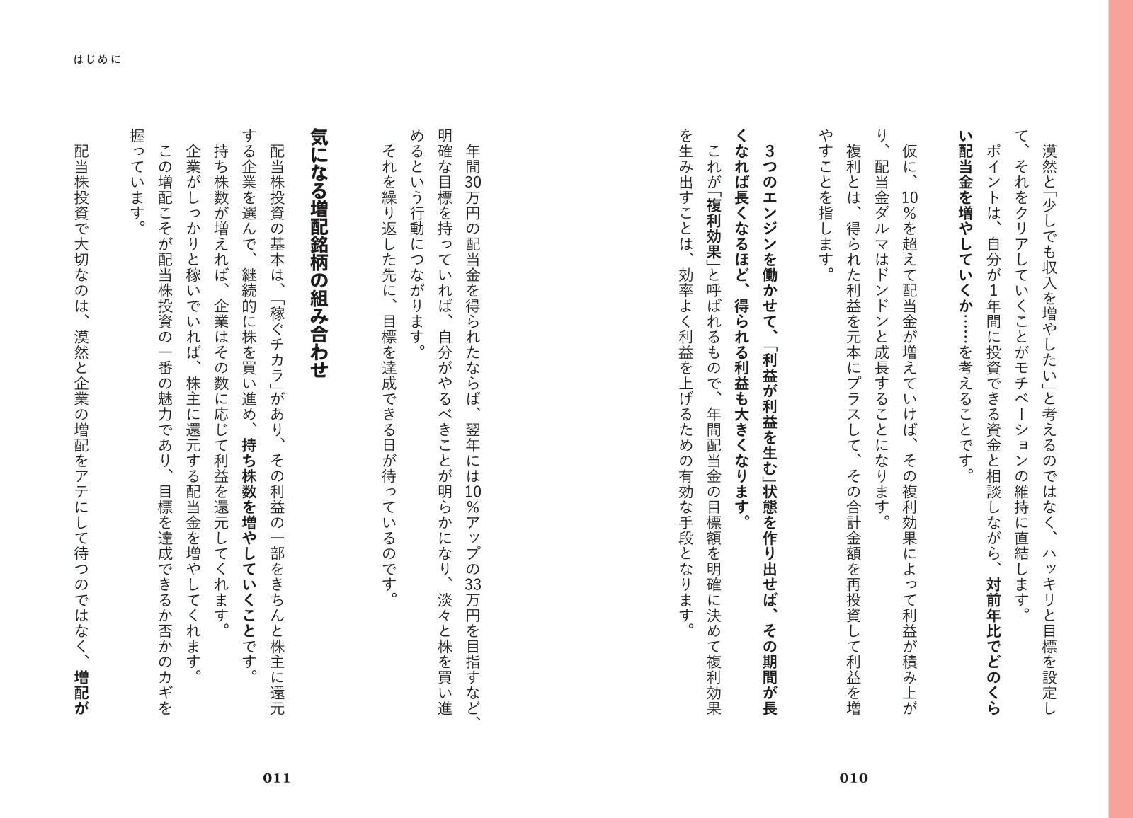 新NISAで始める！年間240万円の配当金が入ってくる究極の株式投資[配当太郎]