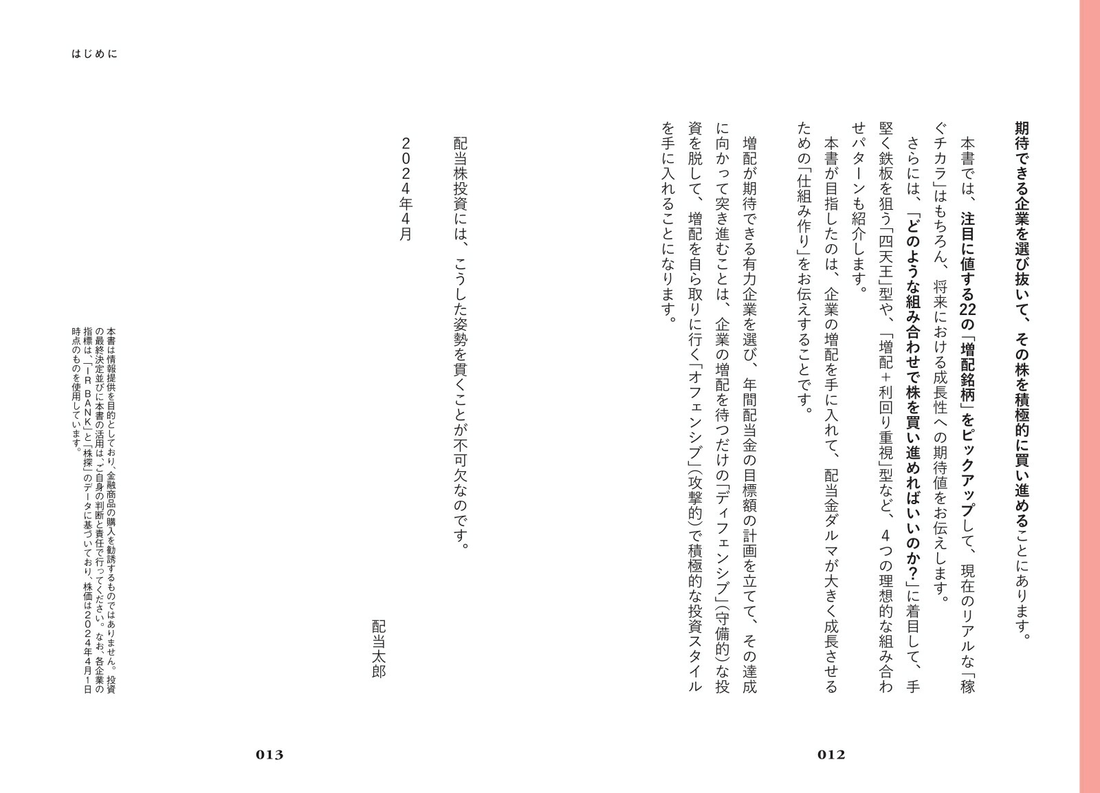 新NISAで始める！年間240万円の配当金が入ってくる究極の株式投資[配当太郎]