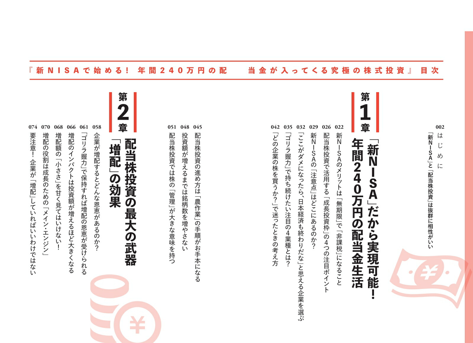 新NISAで始める！年間240万円の配当金が入ってくる究極の株式投資[配当太郎]