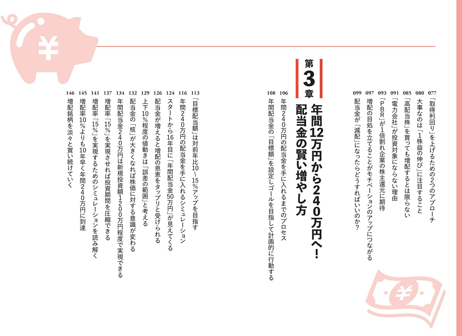 新NISAで始める！年間240万円の配当金が入ってくる究極の株式投資[配当太郎]
