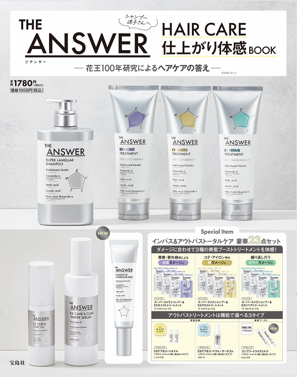 THEANSWERHAIRCAREž夬δBOOK