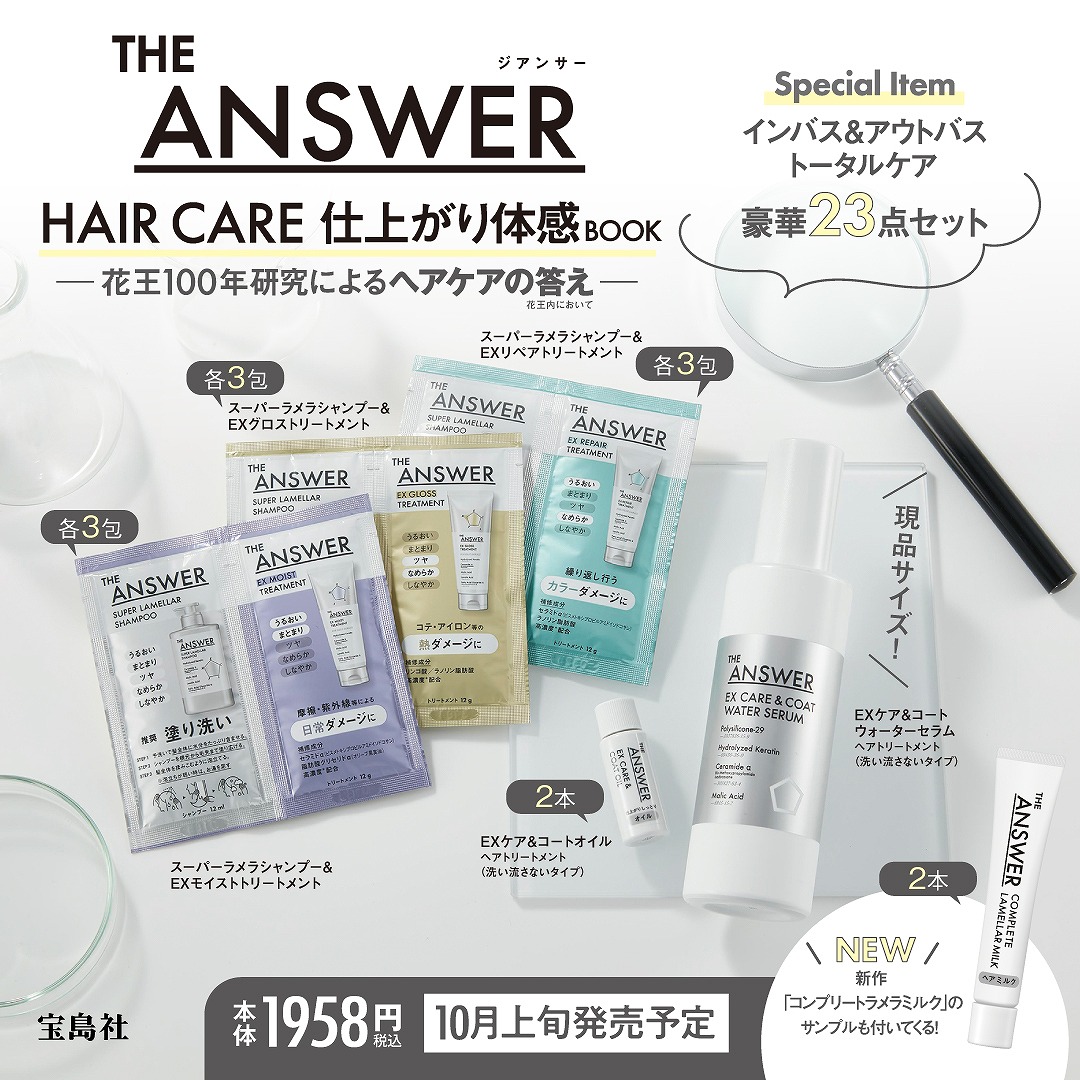 THEANSWERHAIRCAREž夬δBOOK