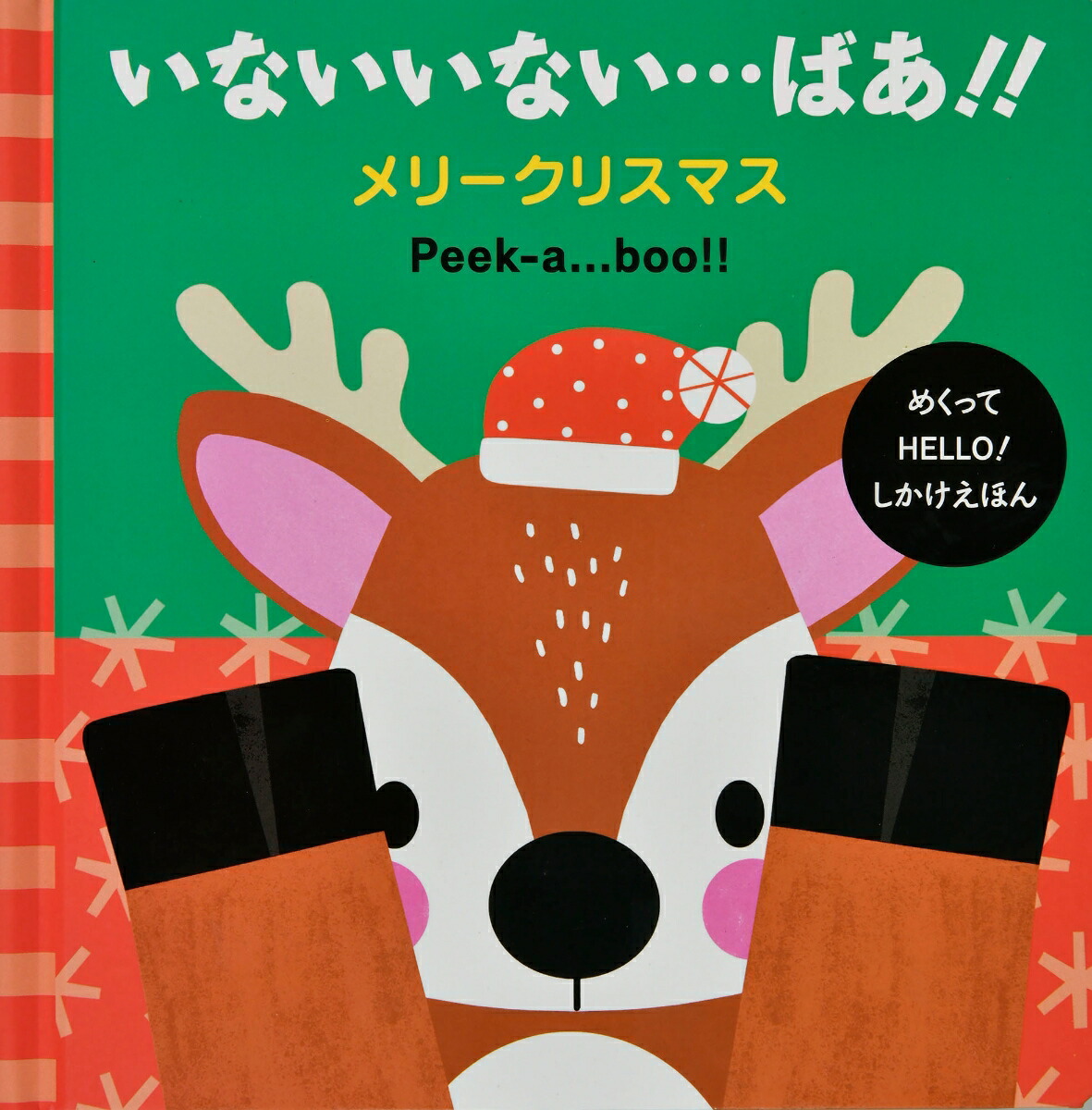 ���ʤ����ʤ��������Ф�������꡼���ꥹ�ޥ�[�˥å������å�����]