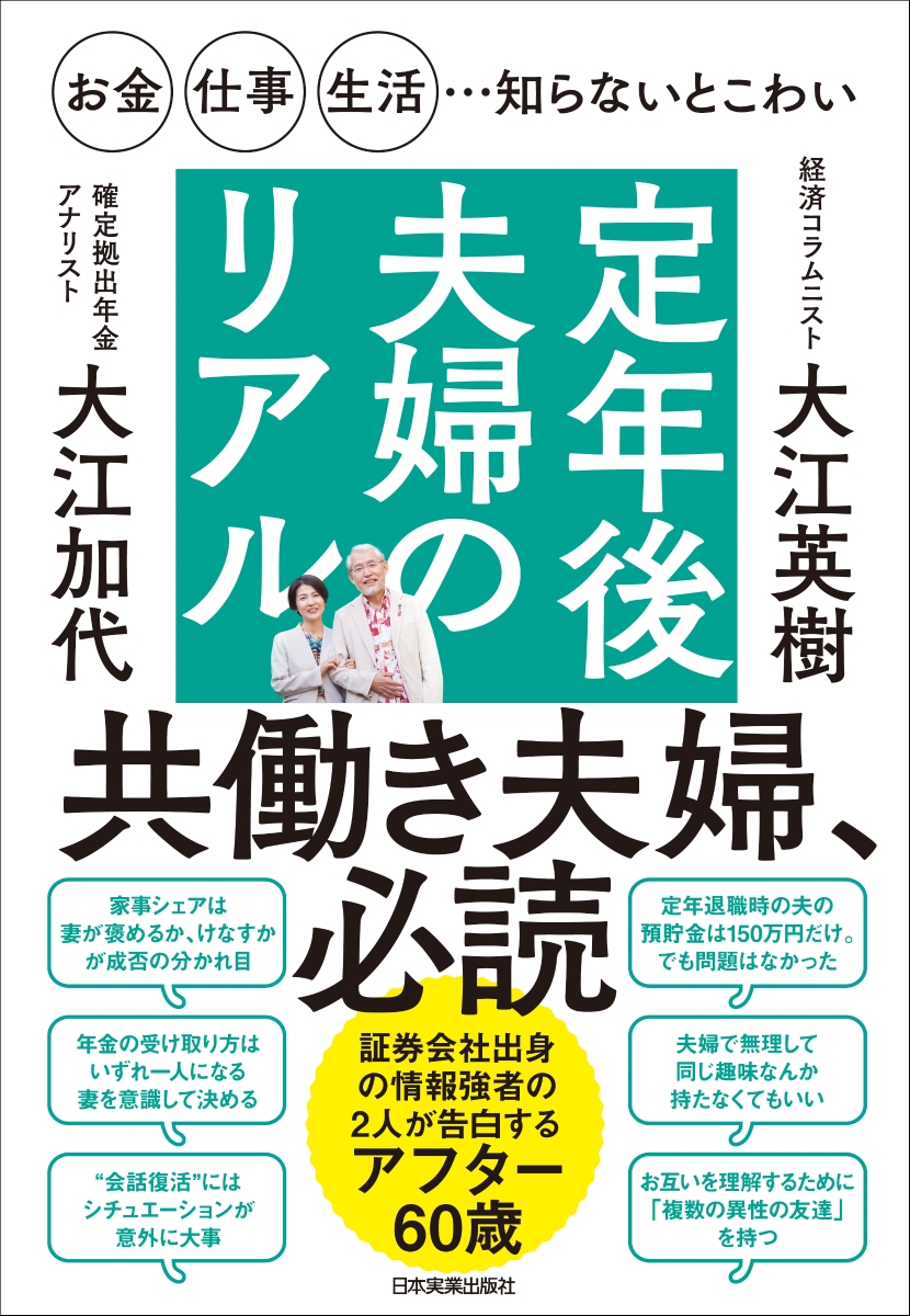 楽天ブックス: お金・仕事・生活…知らないとこわい 定年後夫婦のリアル