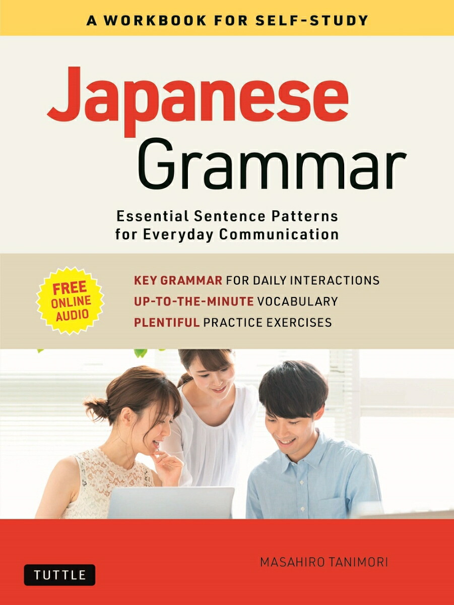 Japanese Grammar画像