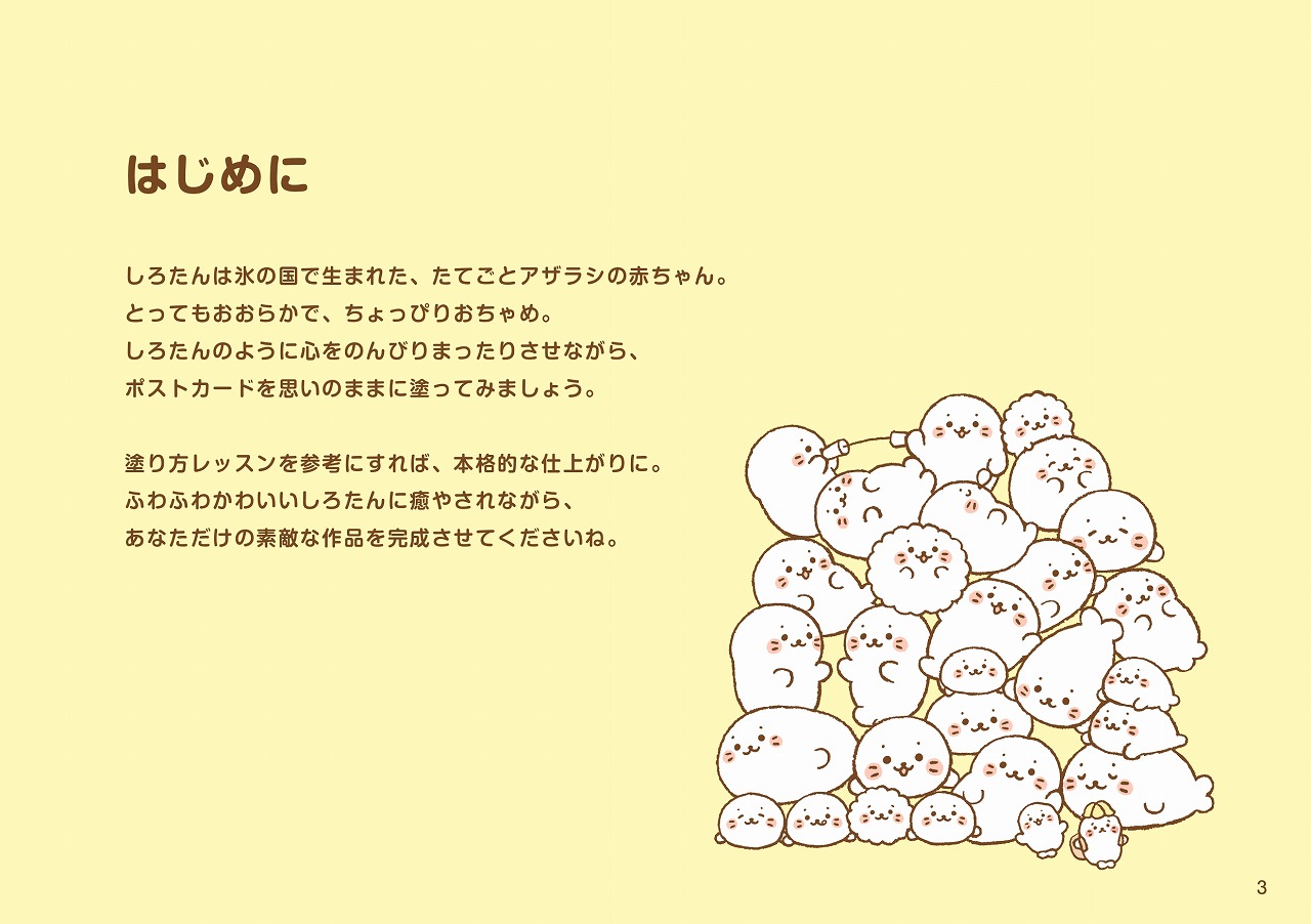 しろたんのんびりまったり塗り絵POSTCARDBOOK[しろたんチーム(株式会社クリエイティブヨーコ)]