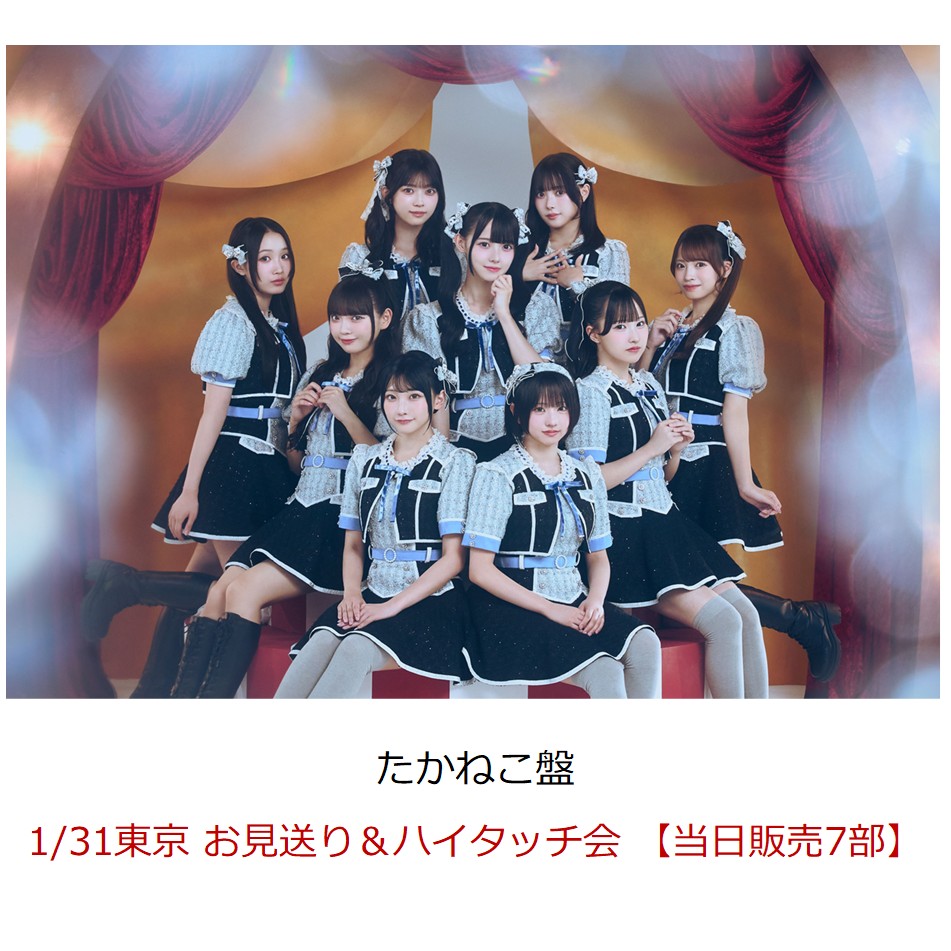 【楽天ブックス限定先着特典】【クレジットカード決済限定】【イベント対象】見上げるたびに、恋をする。 (たかねこ盤)(1/31東京 お見送り＆ハイタッチ会 【当日販売7部】)画像