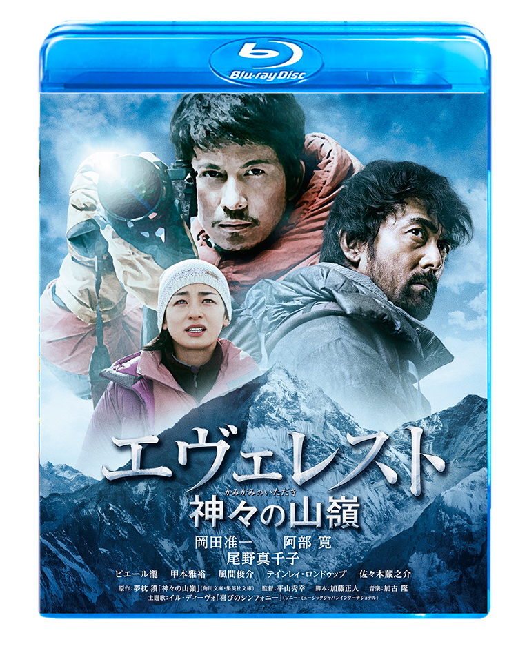 エヴェレスト 神々の山嶺 Blu-ray通常版【Blu-ray】画像