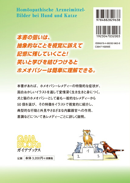 楽天ブックス 愛する犬猫のためのホメオパシー自然療法 ユーモラスなイラストでやさしくわかる ガブリエレ プファイファー 本