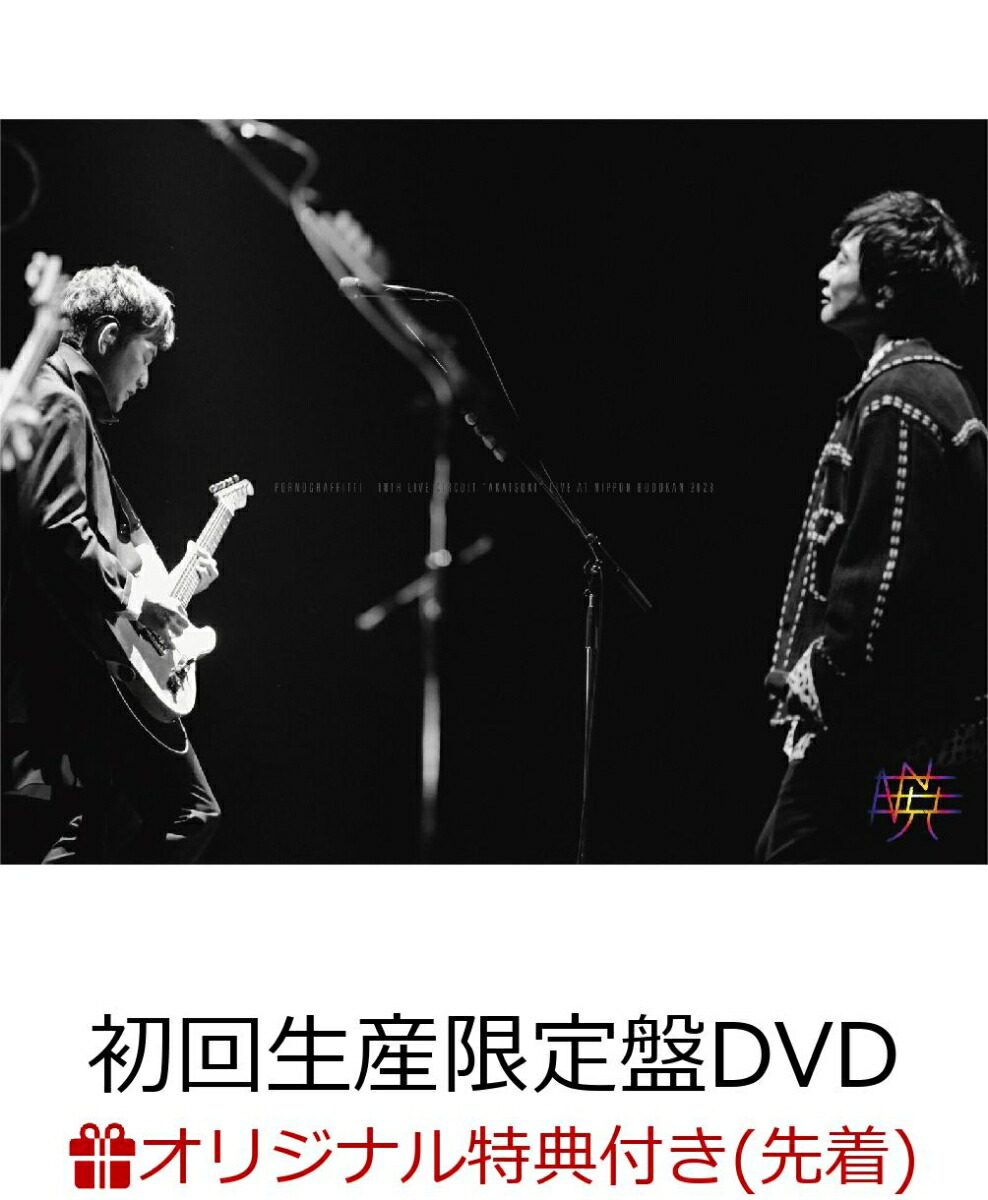 初回限定【楽天ブックス限定先着特典】18thライヴサーキット“暁” Live at NIPPON BUDOKAN 2023(初回生産限定盤  3DVD+1CD)(クリアファイル)