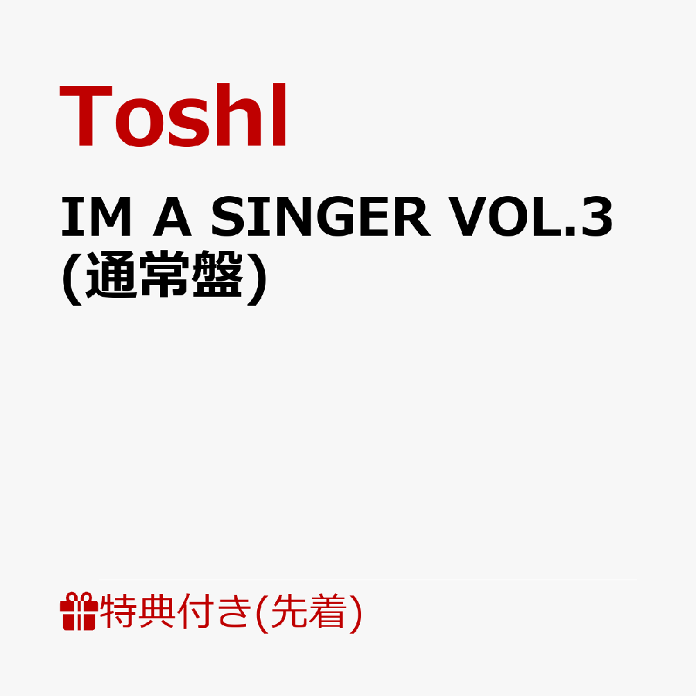 楽天ブックス: IM A SINGER VOL.3 - Toshl - 4988031519639 : CD