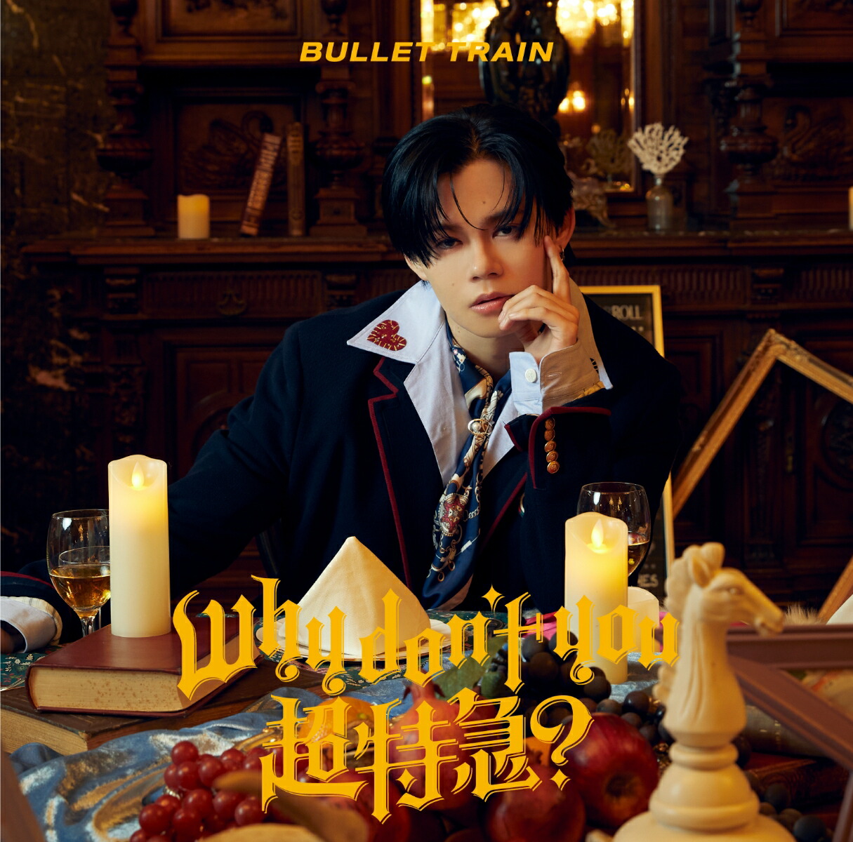 Why don't you 超特急？ [初回限定盤][CD][+Blu-ray] - 超特急