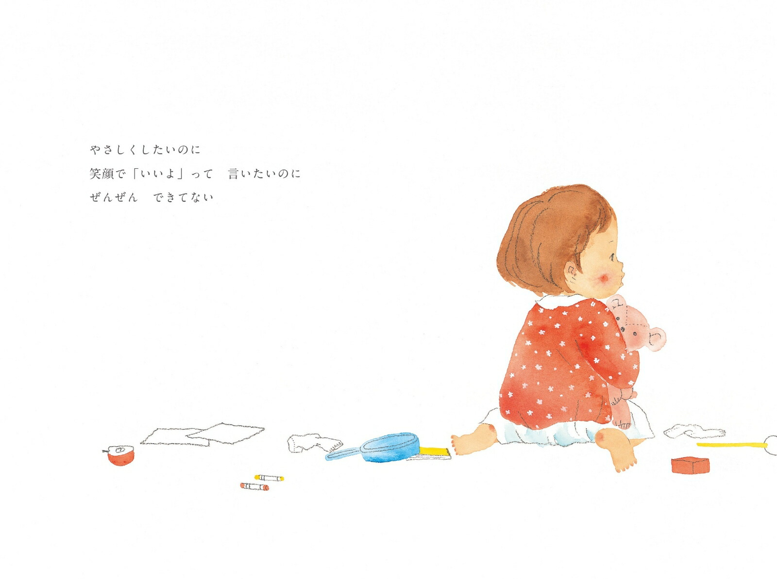 あなたのことがだいすき[えがしらみちこ]