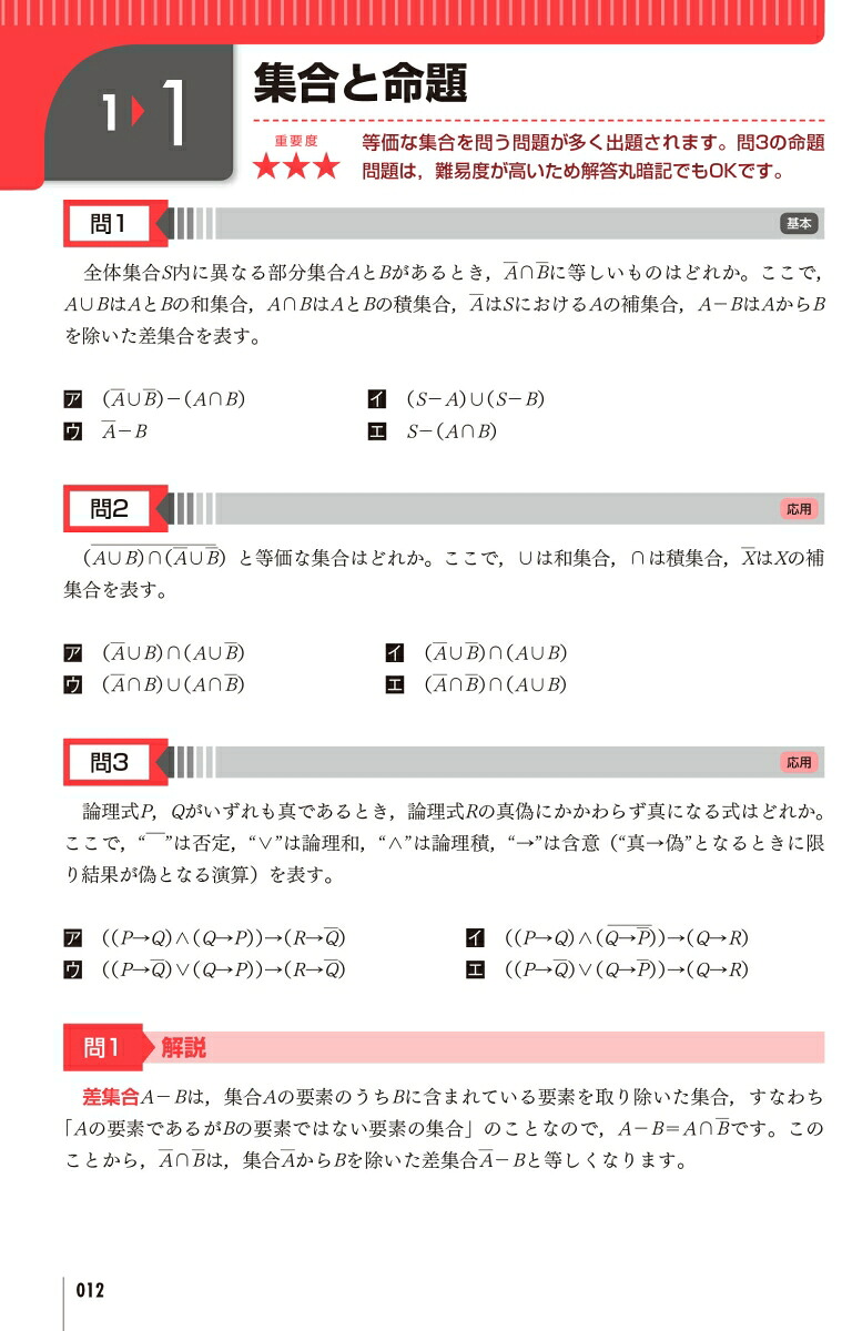 応用情報技術者試験受けてみた サラリーマンの生存戦略