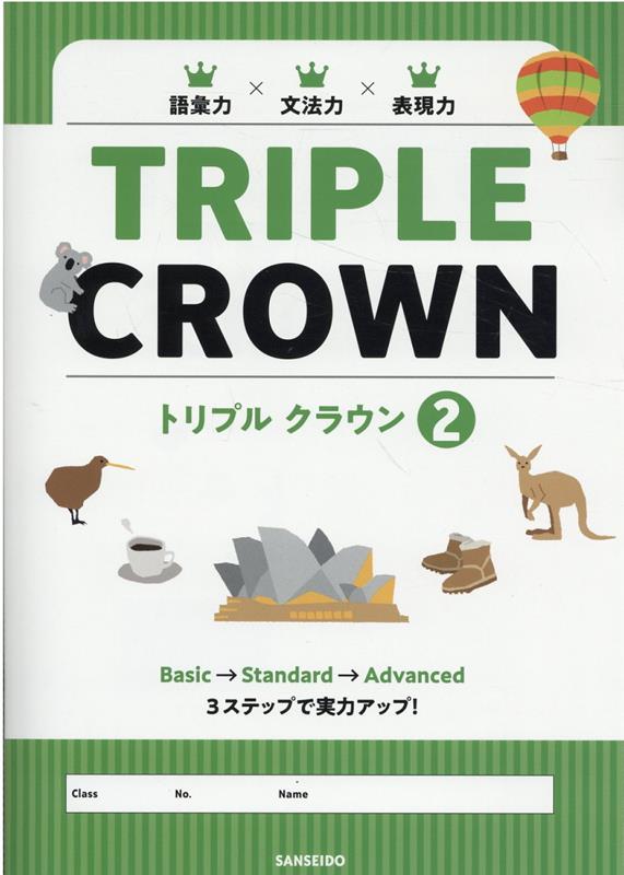 トリプルクラウン3 TRIPLE CROWN 参考書 | www.vinoflix.com