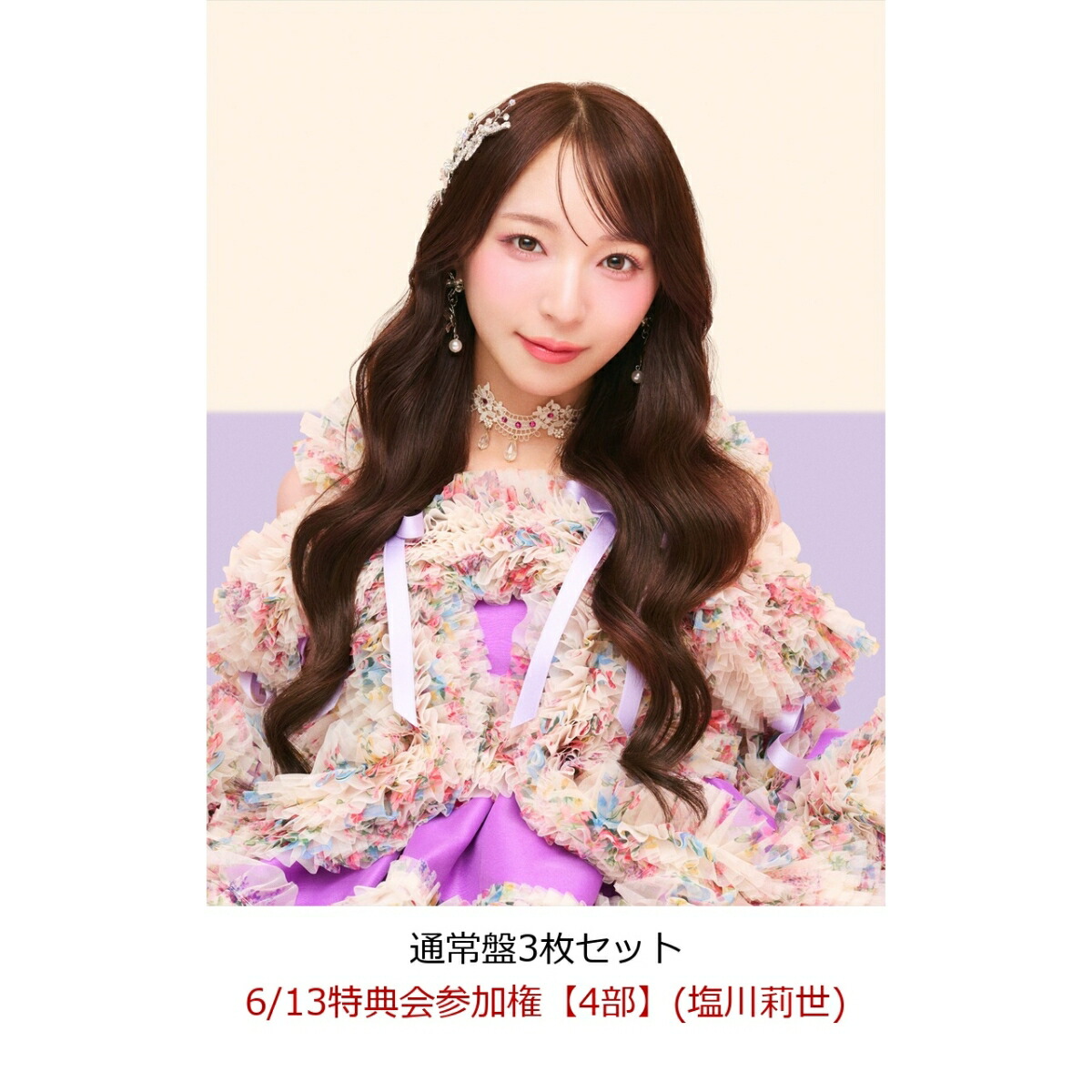 SWEET STEADY塩川莉世 特典会チェキ50枚セット 楽天ブックス: 【楽天ブックス限定先着特典】【クレジットカード決済