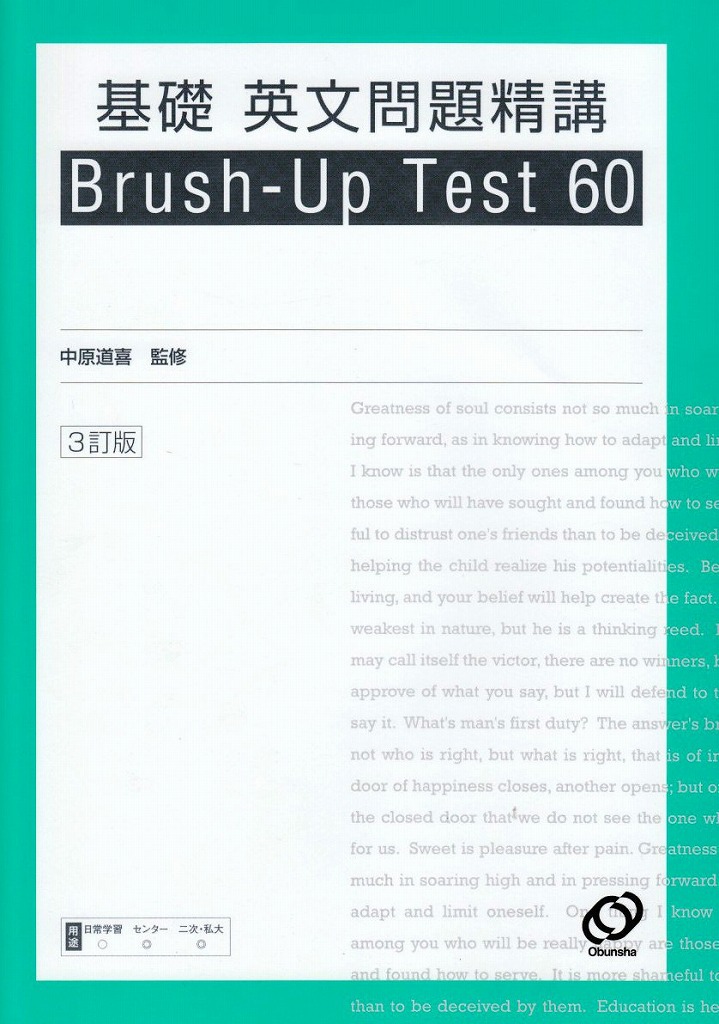 楽天ブックス 基礎英文問題精講brush Up Test 60三訂版 中原道喜 本