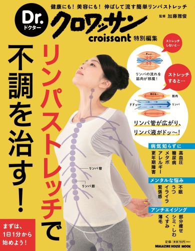 楽天ブックス リンパストレッチで不調を治す 健康にも 美容にも 伸ばして流す簡単リンパストレッ マガジンハウス 本