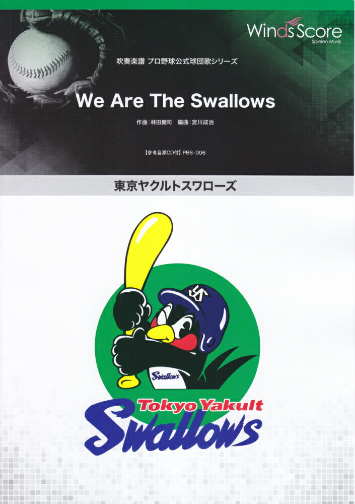 ☆CD【Ｗe are the swallows/林田健司】ヤクルトスワローズ - その他