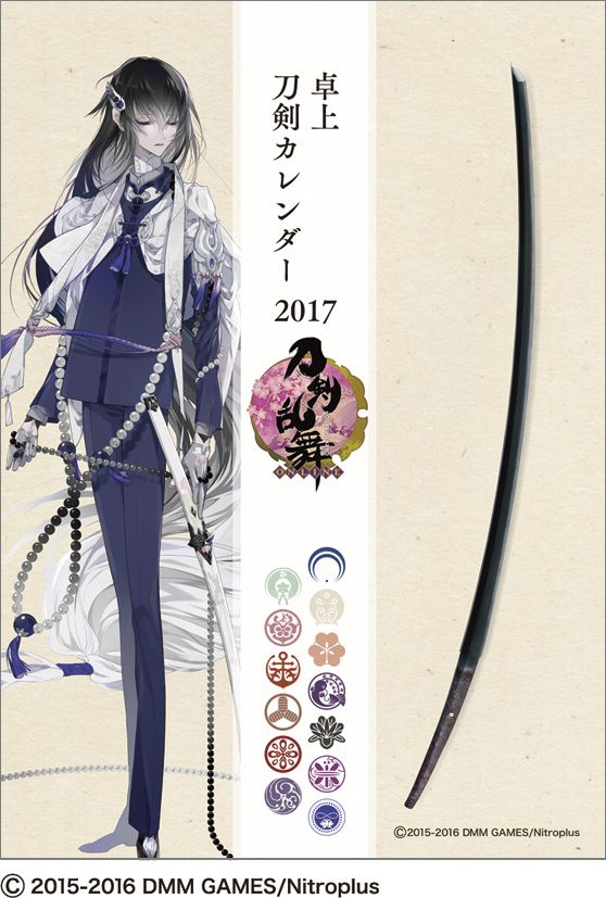 楽天ブックス 卓上 刀剣カレンダー17年 刀剣乱舞ーonline 本