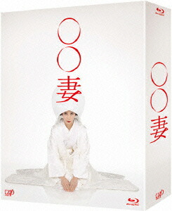 ○○妻 Blu-ray BOX【Blu-ray】