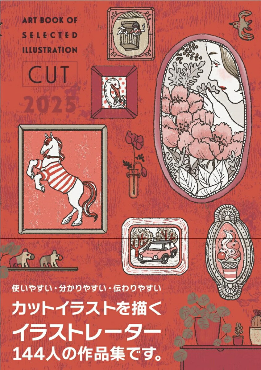 CUT2025(ARTBOOKOFSELECTEDILLUSTRATION)[artbook事務局]
