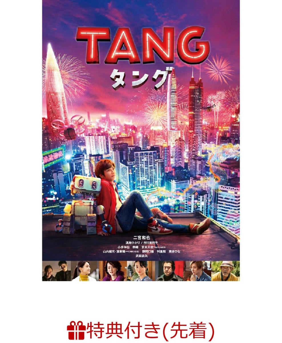 【先着特典】TANG タング(B6クリアファイル)