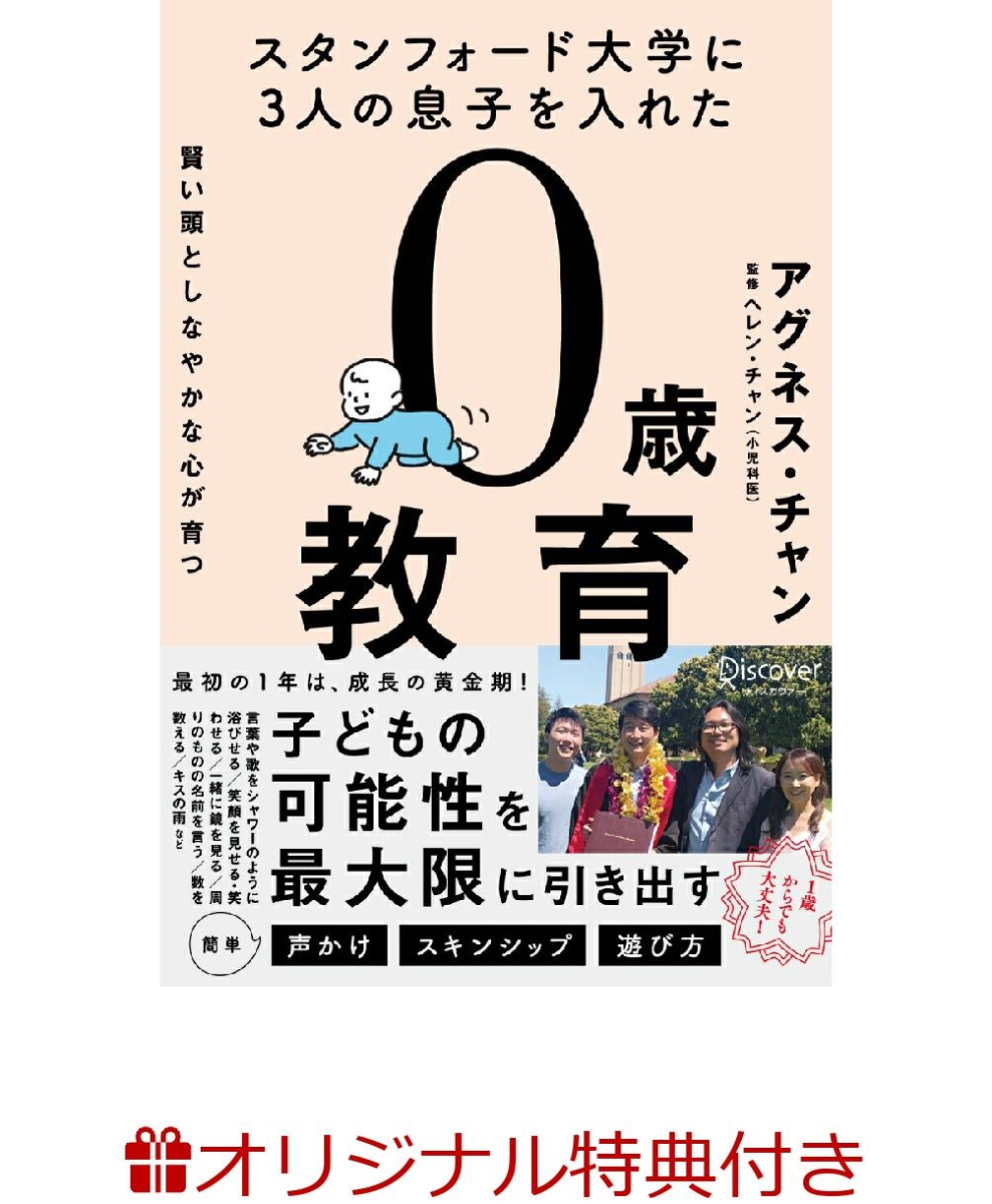 子育ての「選択」大全 正解のない時代に親がわが子のためにできる最善のこと 1/2 子育ての「選択」大全 正解のない時代に親がわが子のために