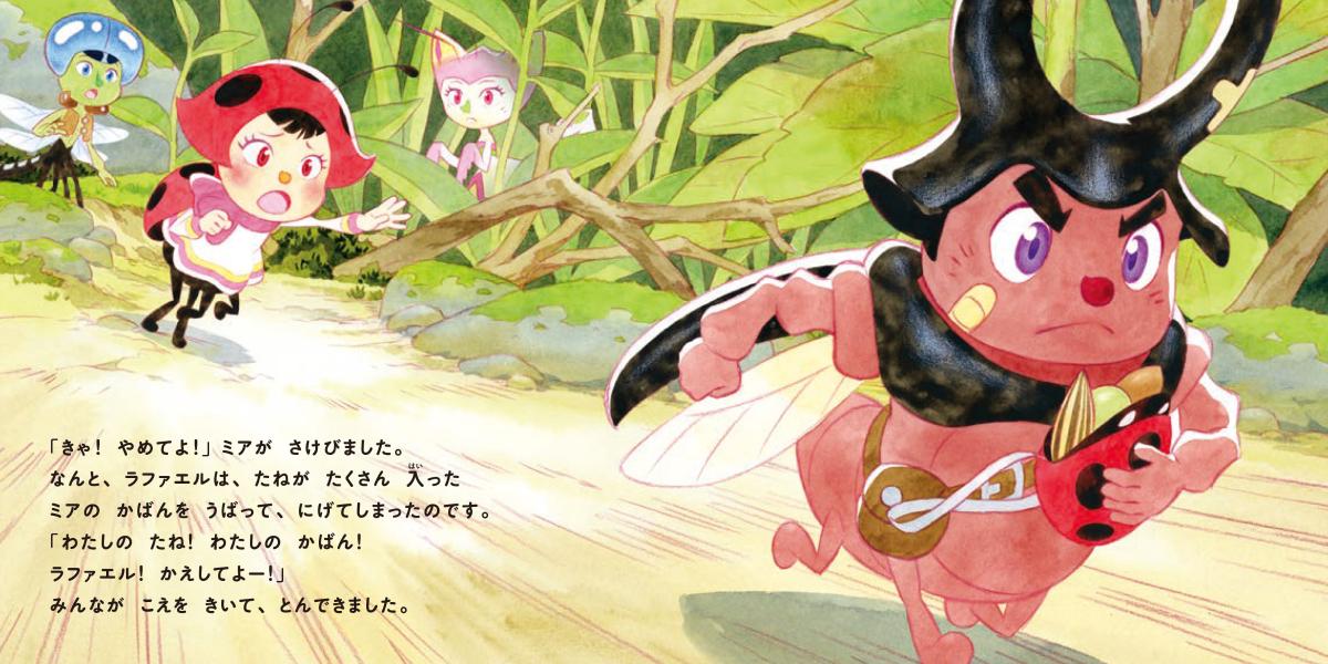 INSECTLAND（インセクトランド）クワガタのラファエル、あばれんぼうのひみつ（講談社の創作絵本）[香川照之]