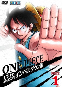 楽天ブックス One Piece ワンピース 13thシーズン インペルダウン編 Piece 1 田中真弓 Dvd